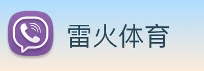 雷火 Logo